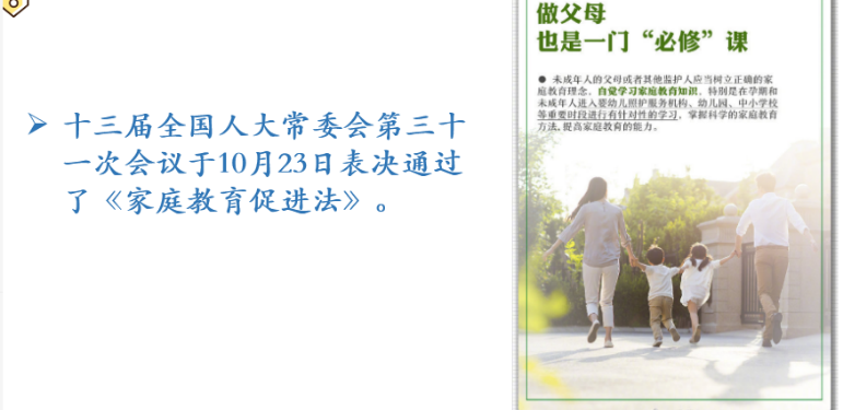 开云电子（中国）官方网站_开云电子（中国）官方网站教育学院教育系党支部书记工作室开展《家庭教育促进法》线下讲座
